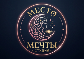 Место мечты