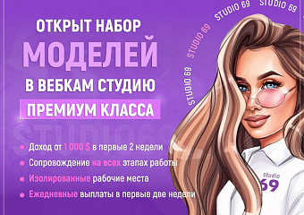 STUDIO 69